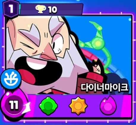 다이너마이크
