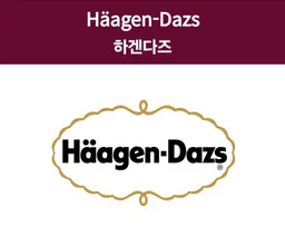 하겐프리미엄