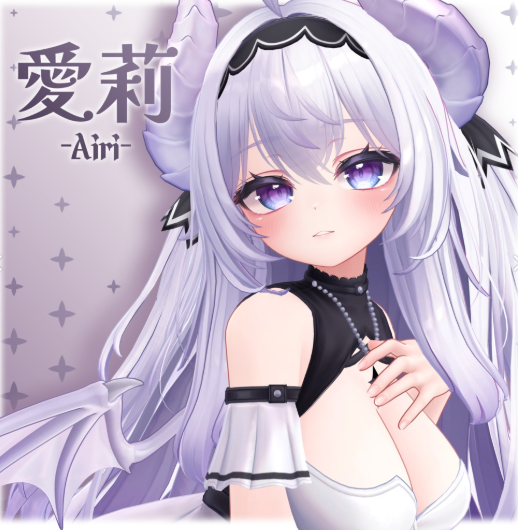 愛莉