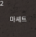 마체테