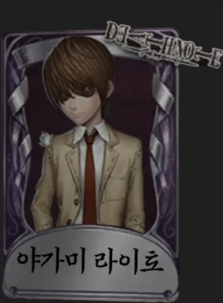 야가미 라이토
