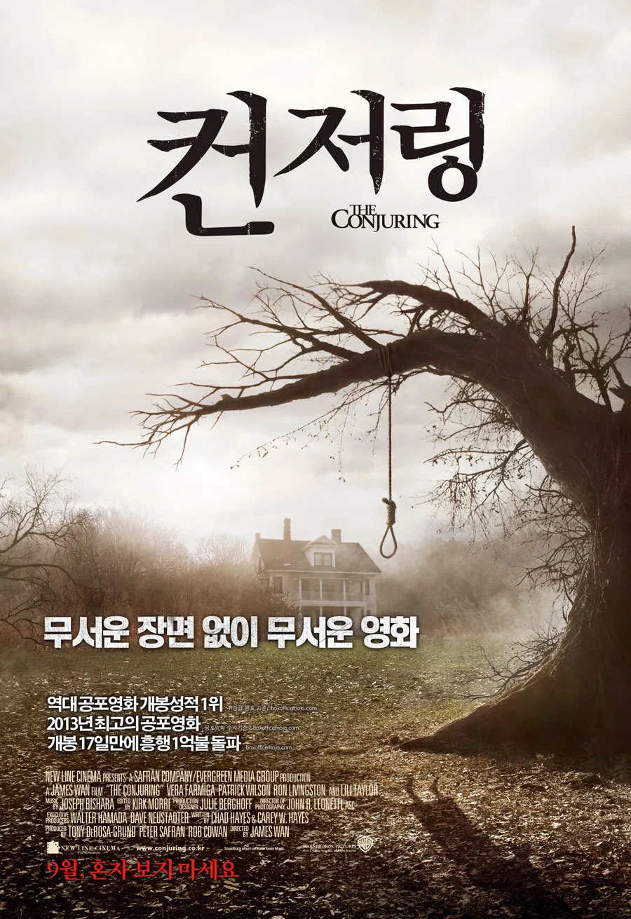 컨저링1