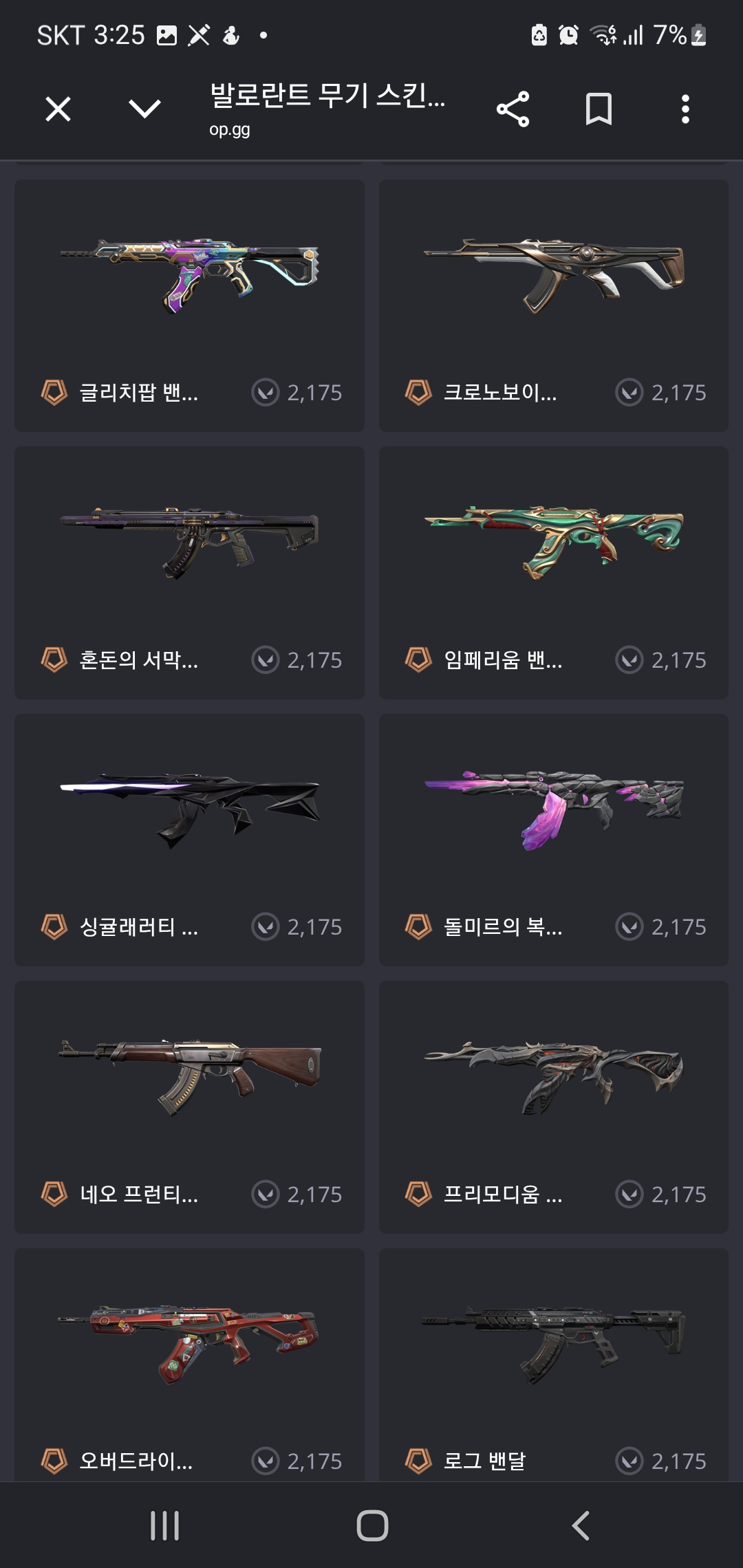 발로란트 무기 스킨