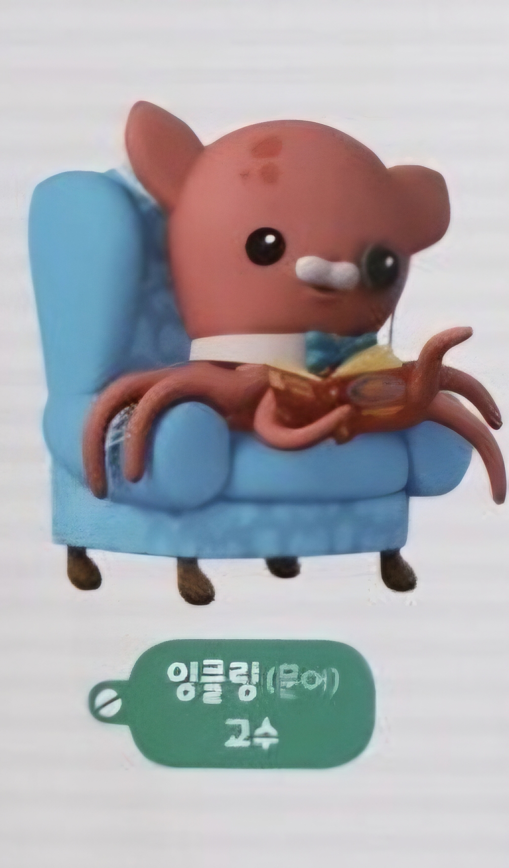 잉클링(문어)