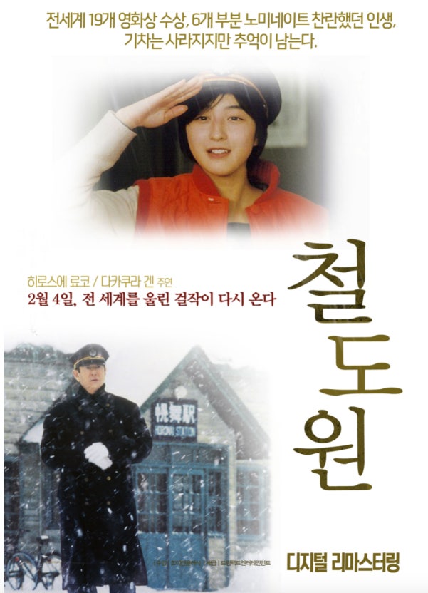 철도원