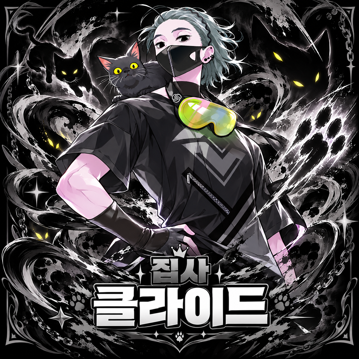 클라이드