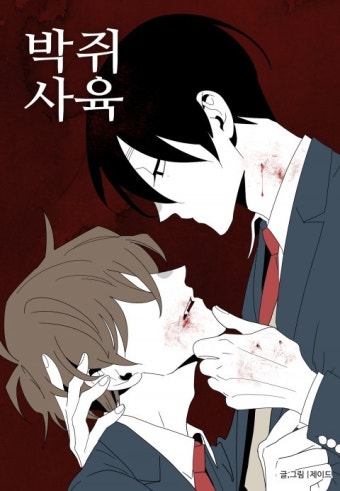 박쥐사육 박쥐사육