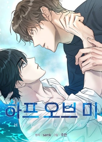 하프 오브 미 하프 오브 미