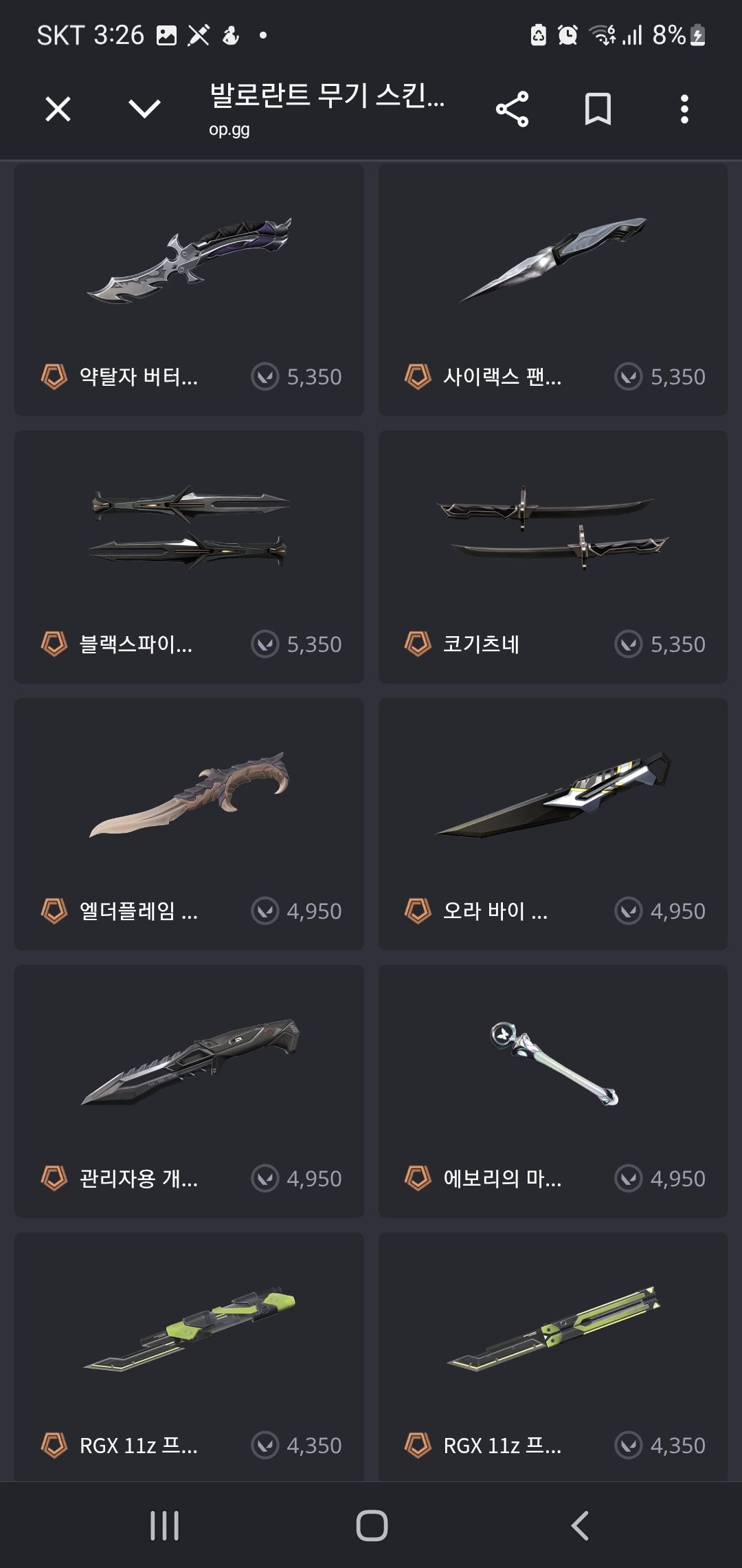 발로란트 무기 스킨