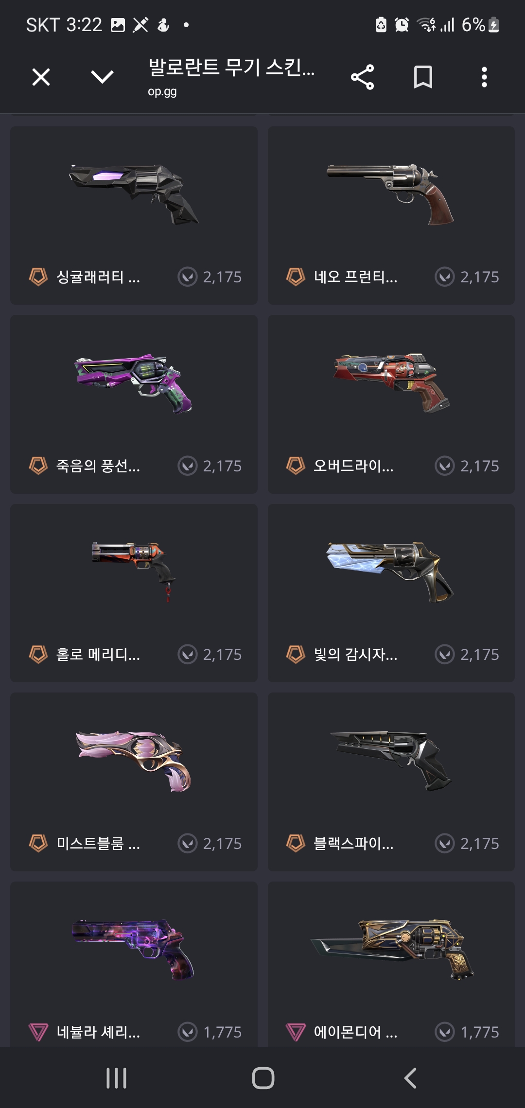 발로란트 무기 스킨
