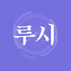 루시