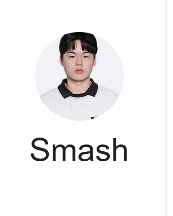 스매쉬