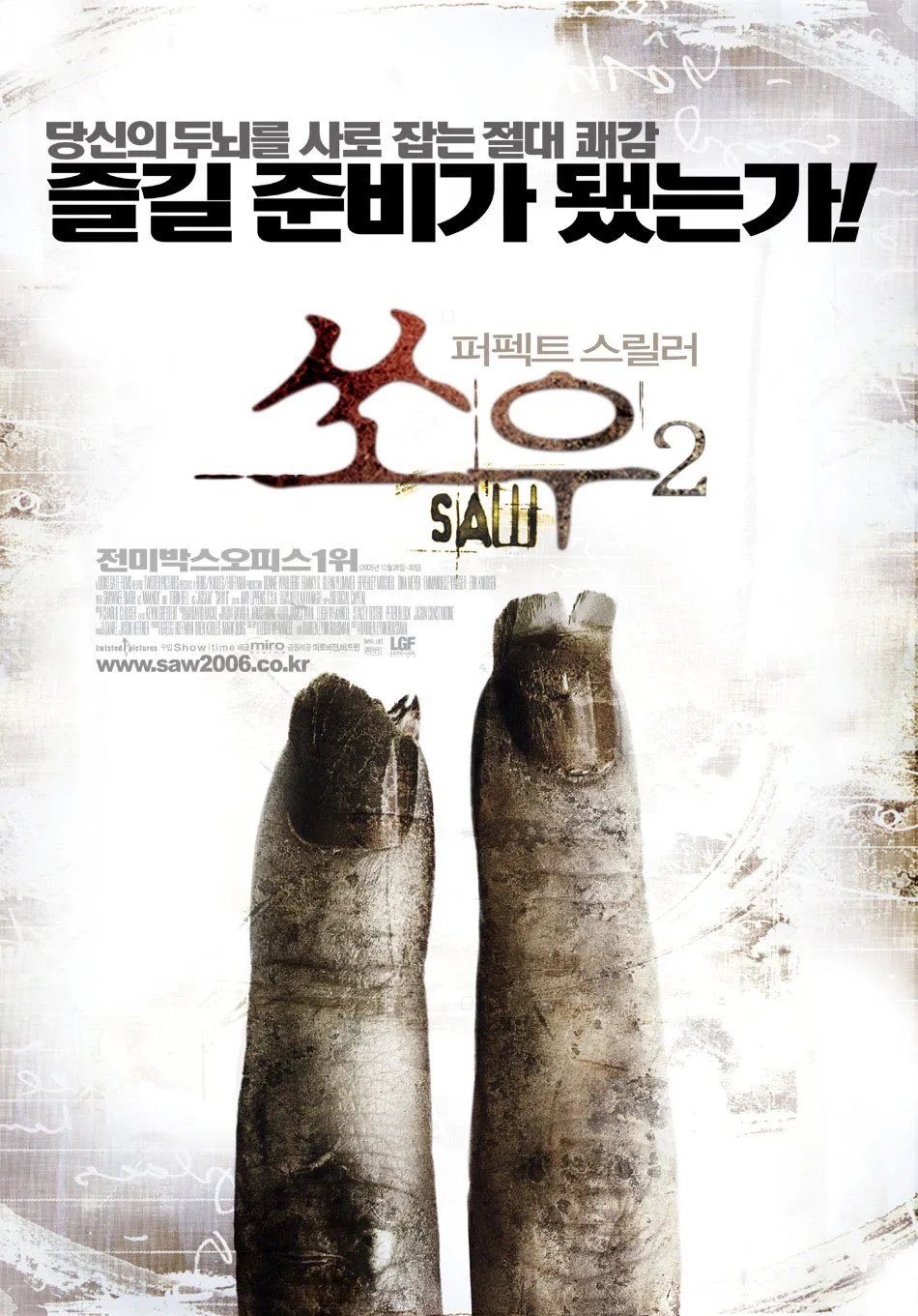 쏘우2