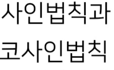 사인법칙과 코사인법칙