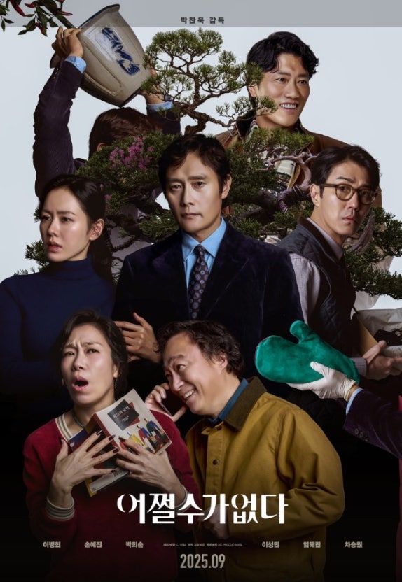 어쩔수가없다