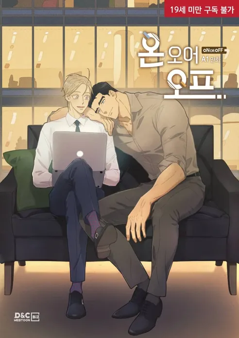 온오프 온오프
