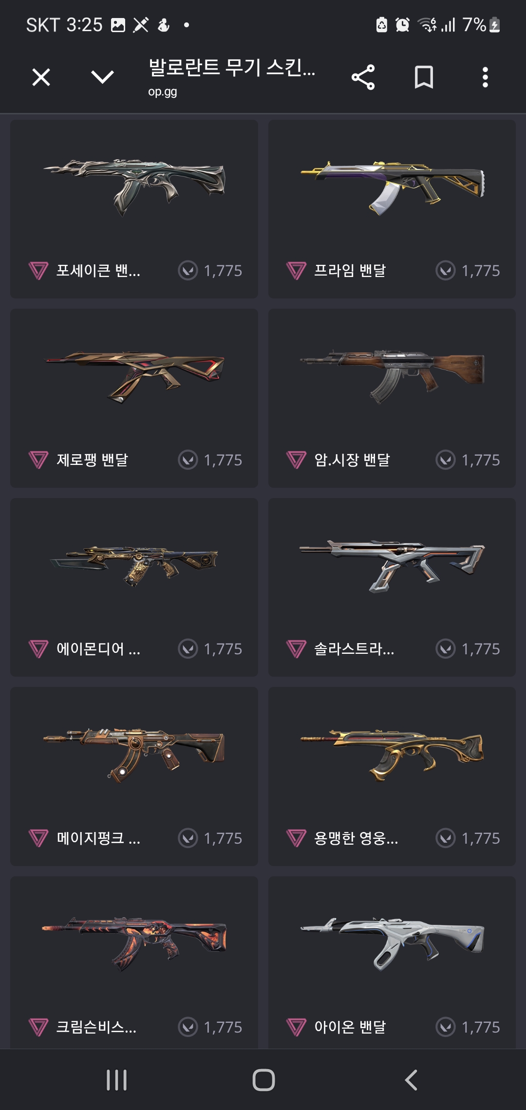 발로란트 무기 스킨