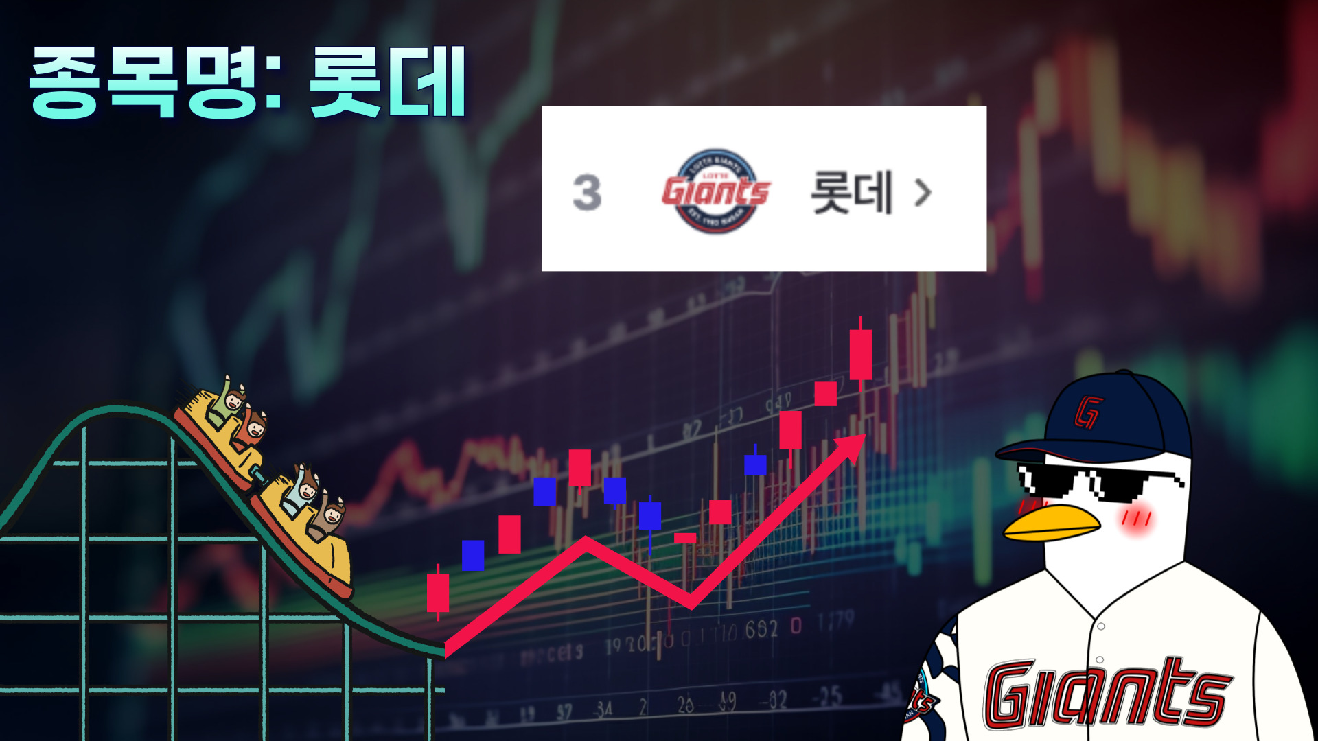 2025시즌 롯데 자이언츠 전반기 선수 티어정리