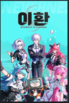 이환