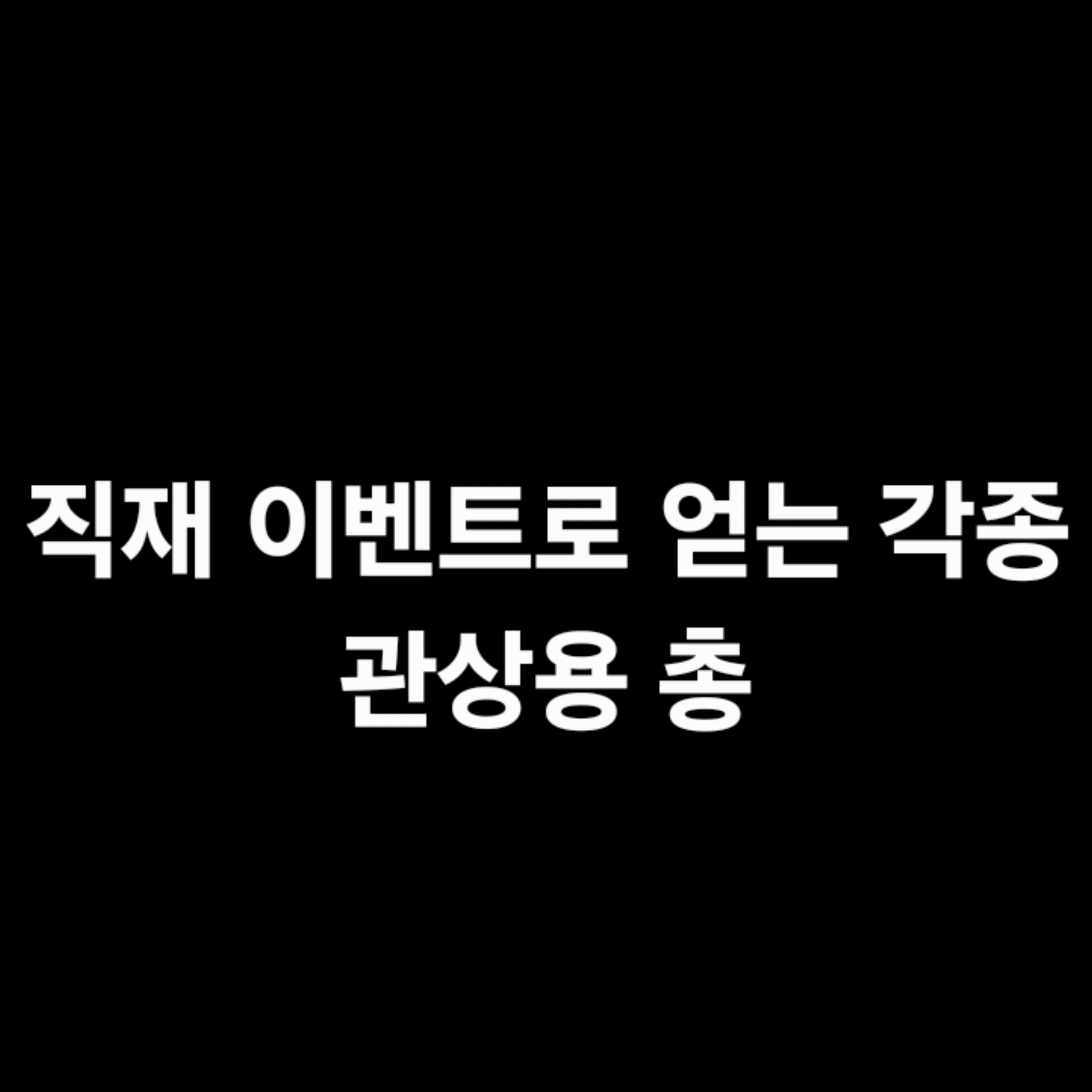 관상용 관상용