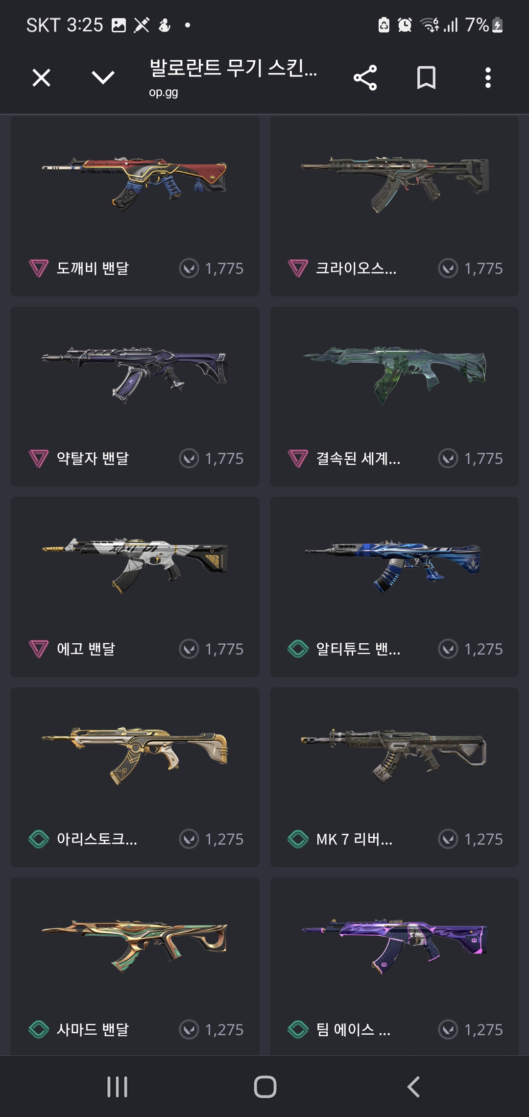 발로란트 무기 스킨