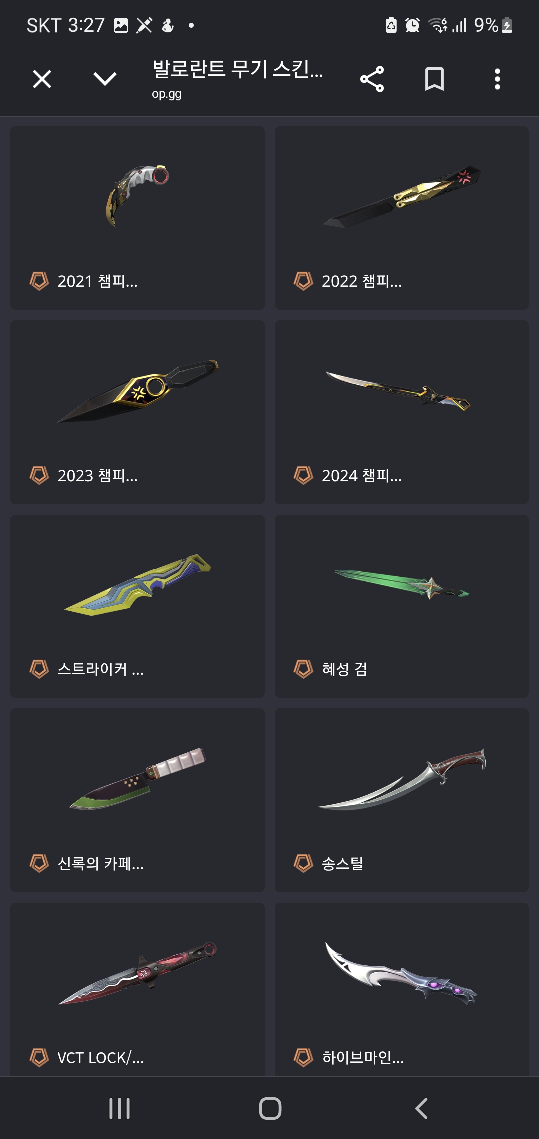 발로란트 무기 스킨