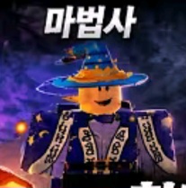마법사
