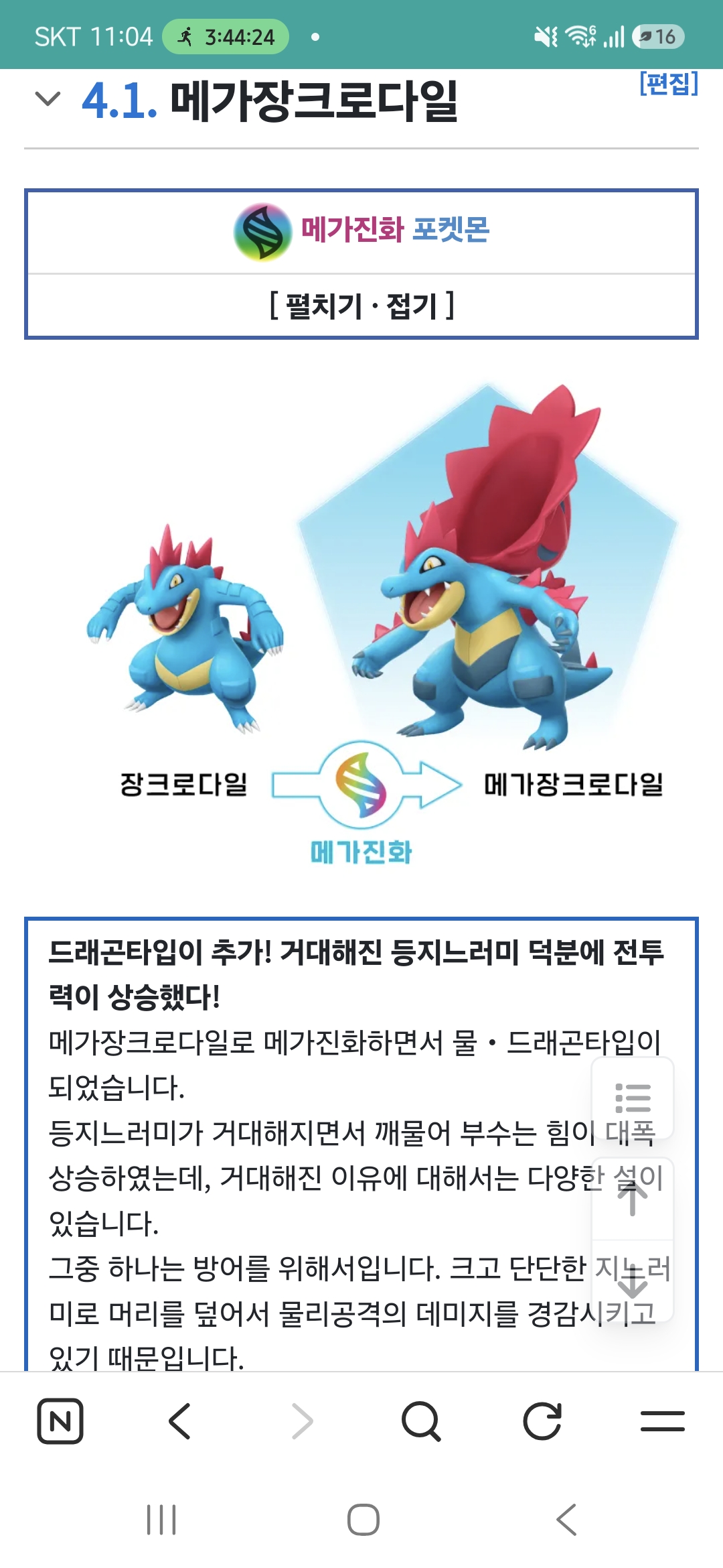 4.1. 메가장크로다일
