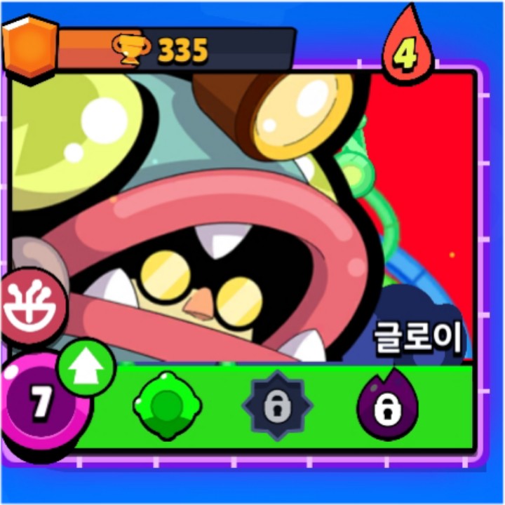 글로이