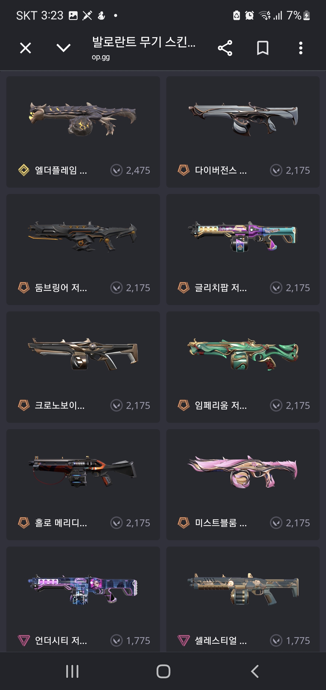 발로란트 무기 스킨