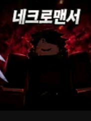 네크로맨서