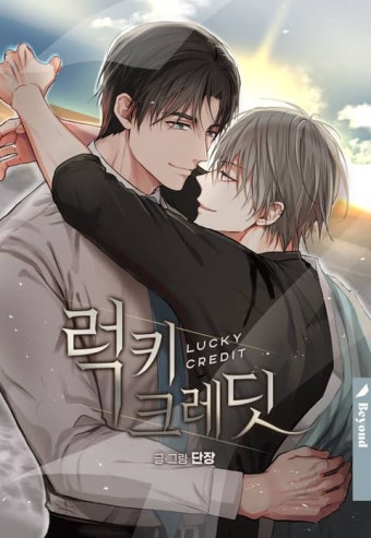 럭키 크레딧 럭키 크레딧