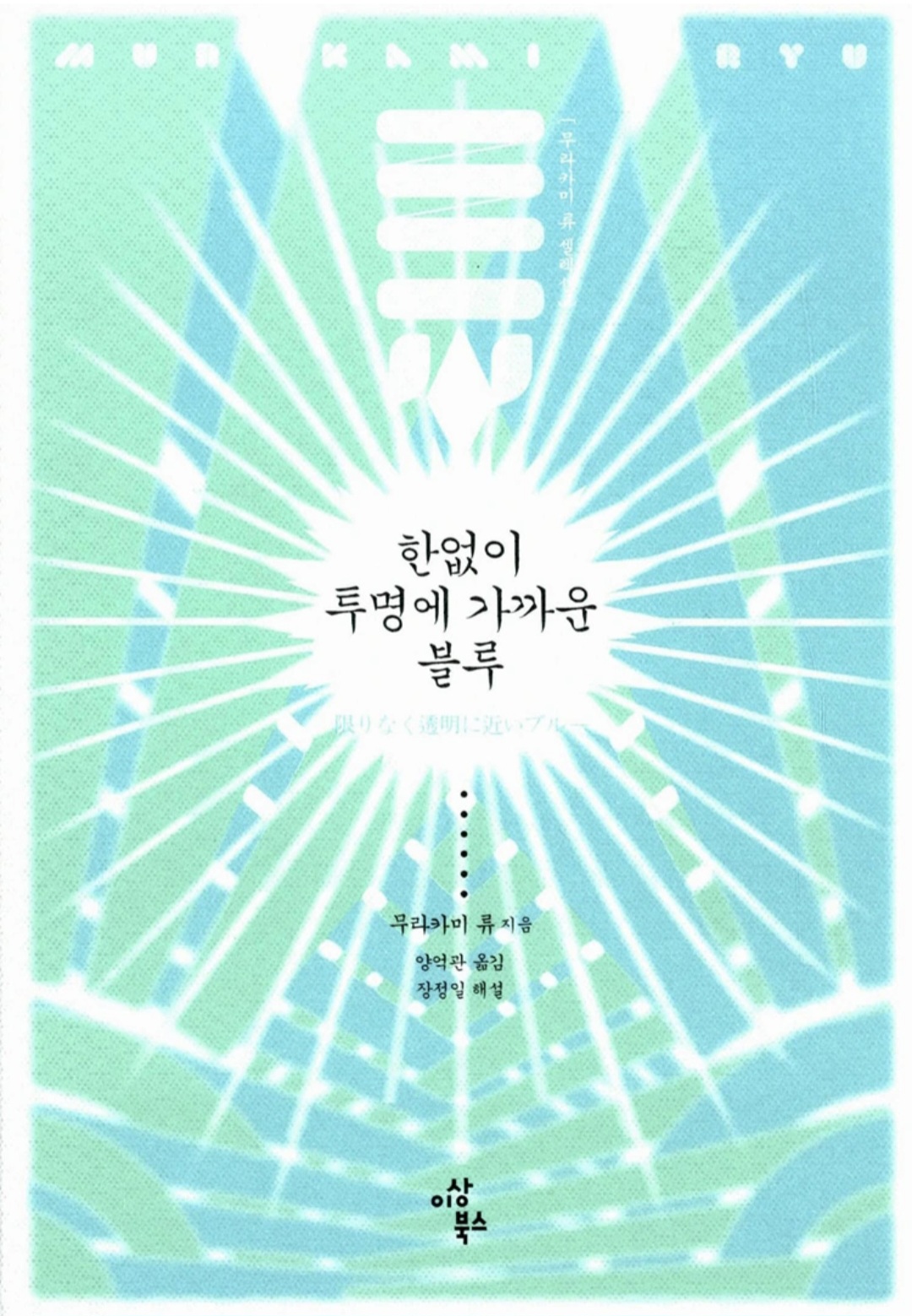 한없이 투명에 가까운 블루