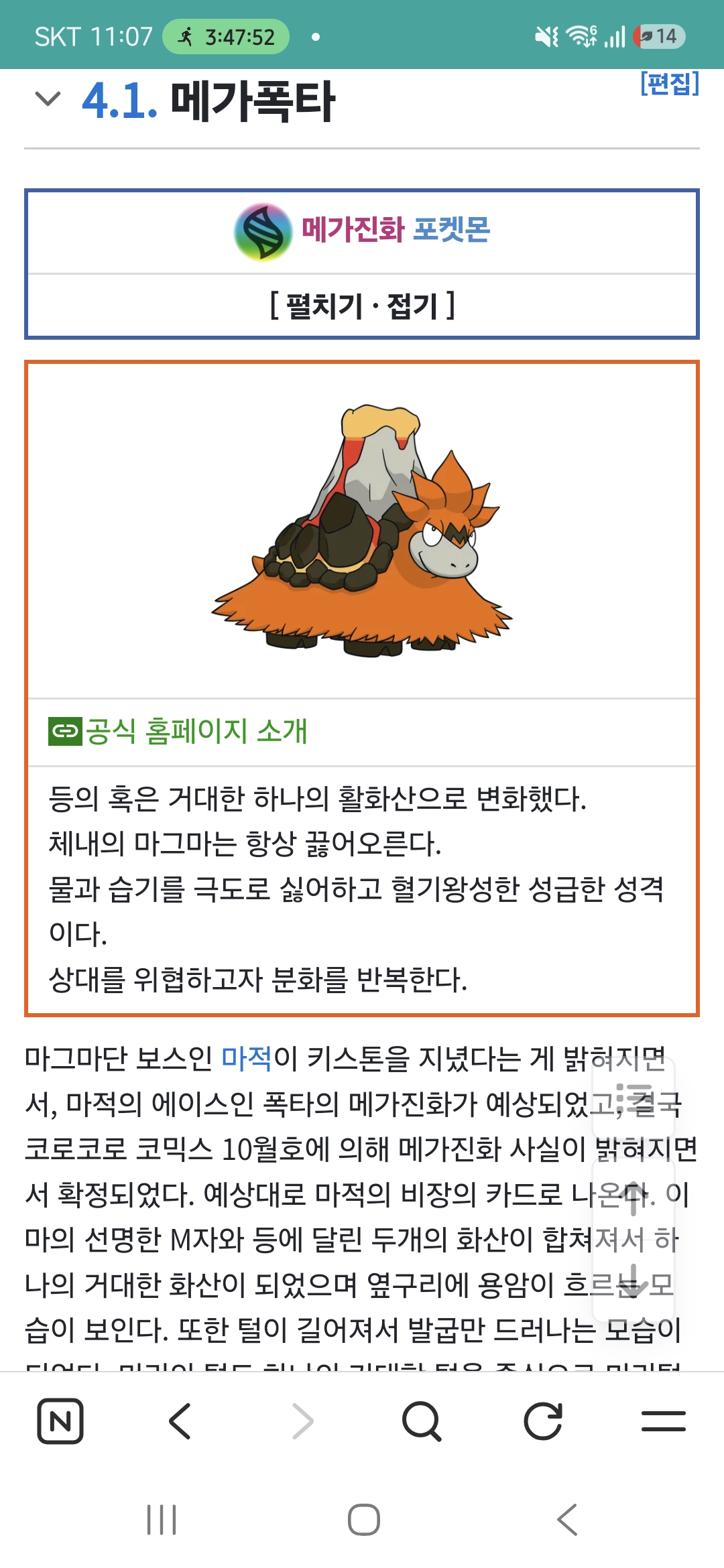 4.1. 메가폭타