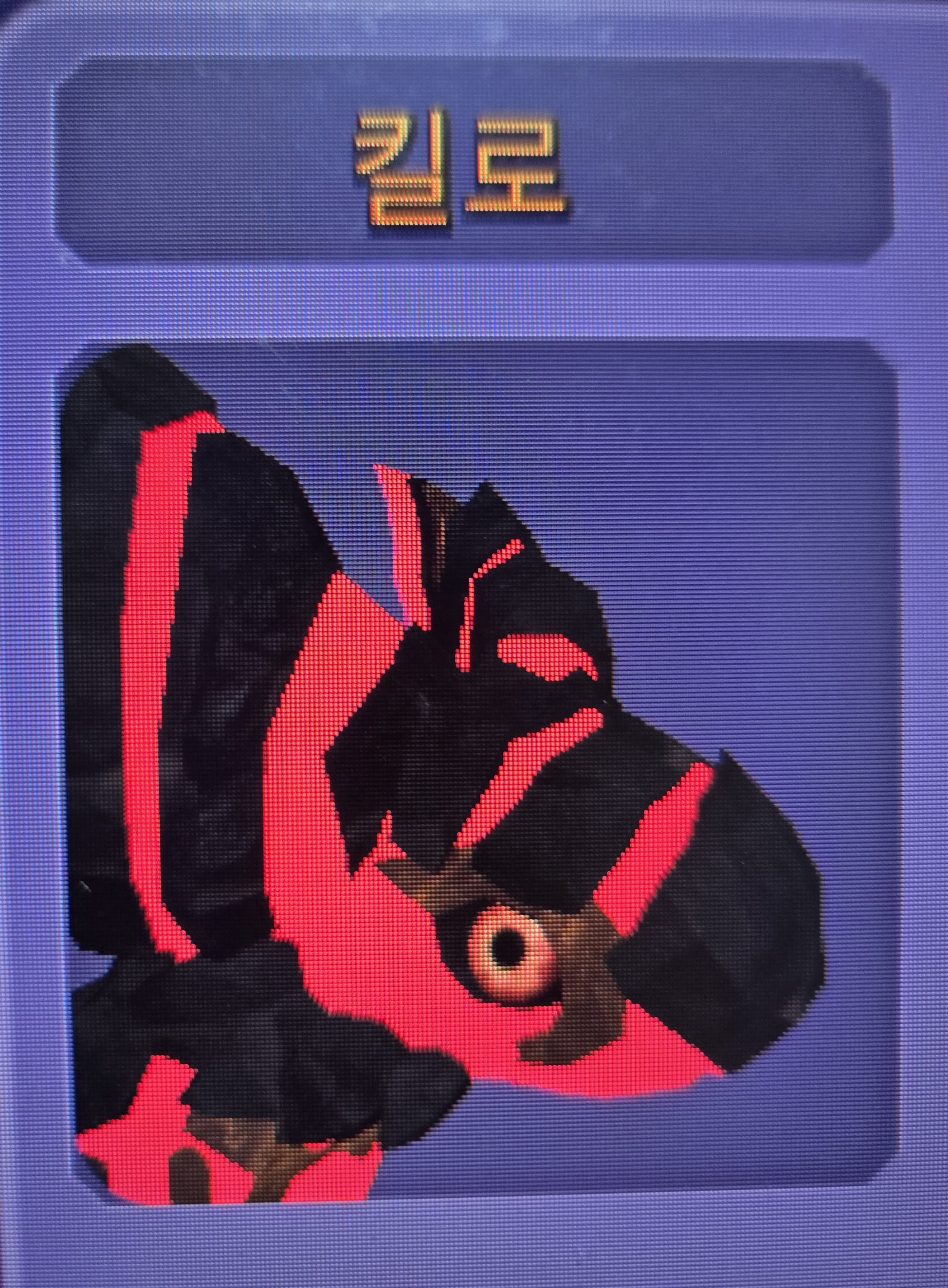 킬로