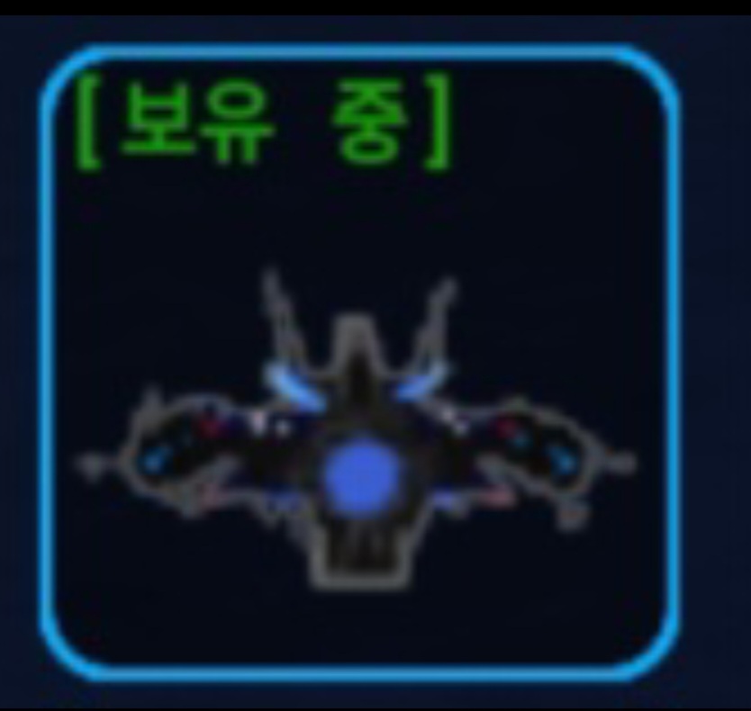 [보유 중]