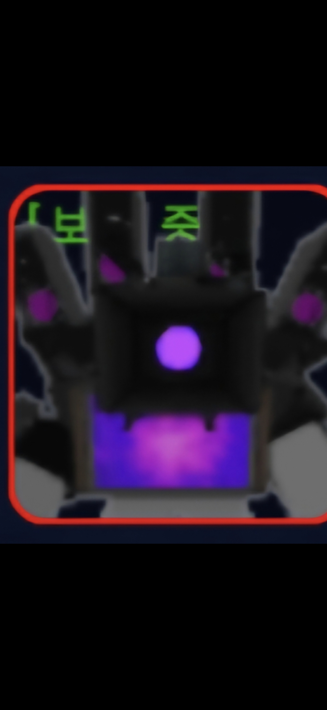 보 줏 보 줏