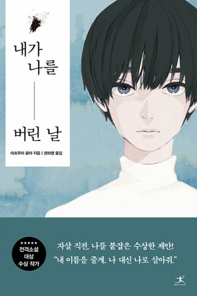 내가 나를 버린 날