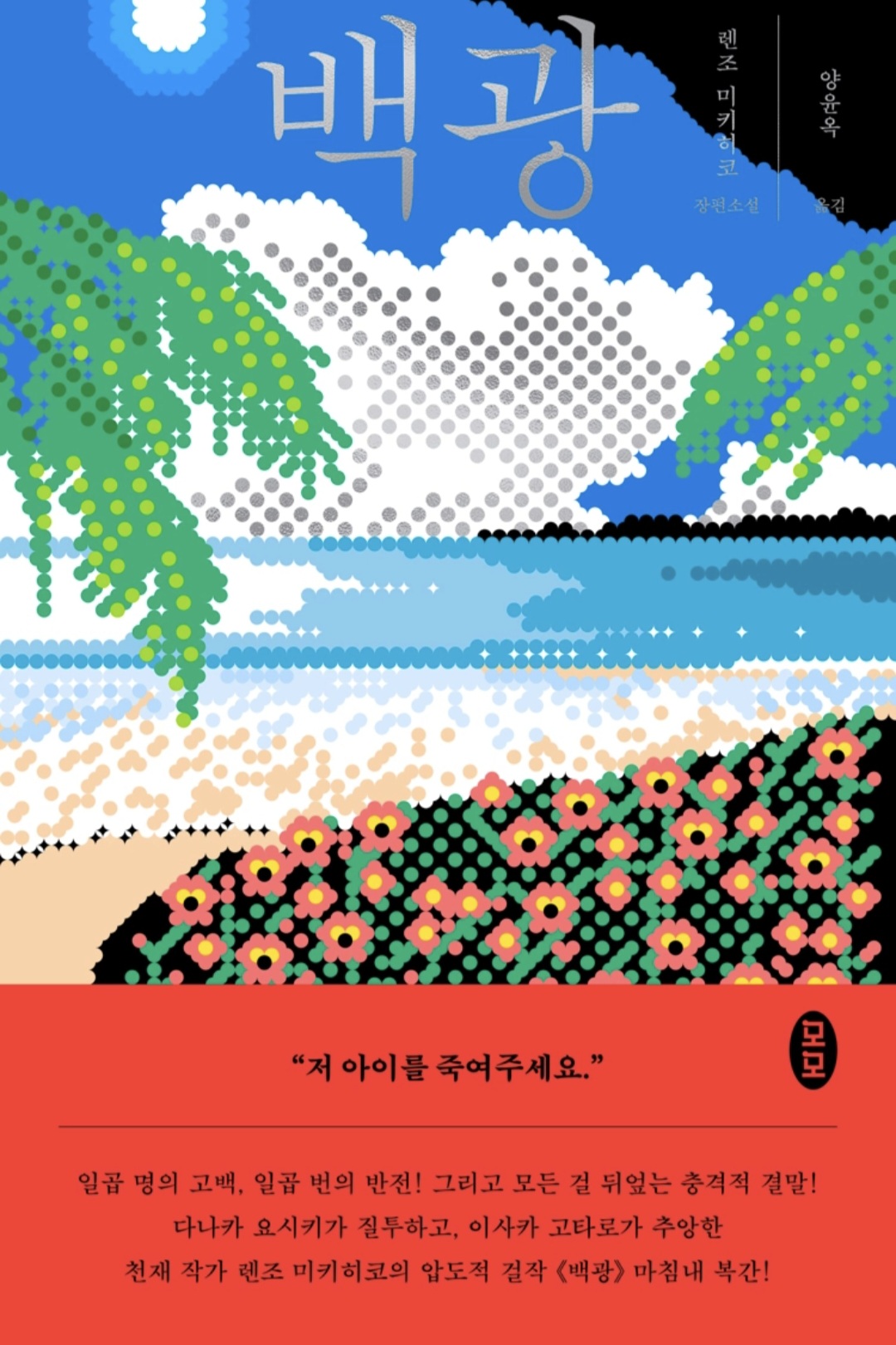 백광
