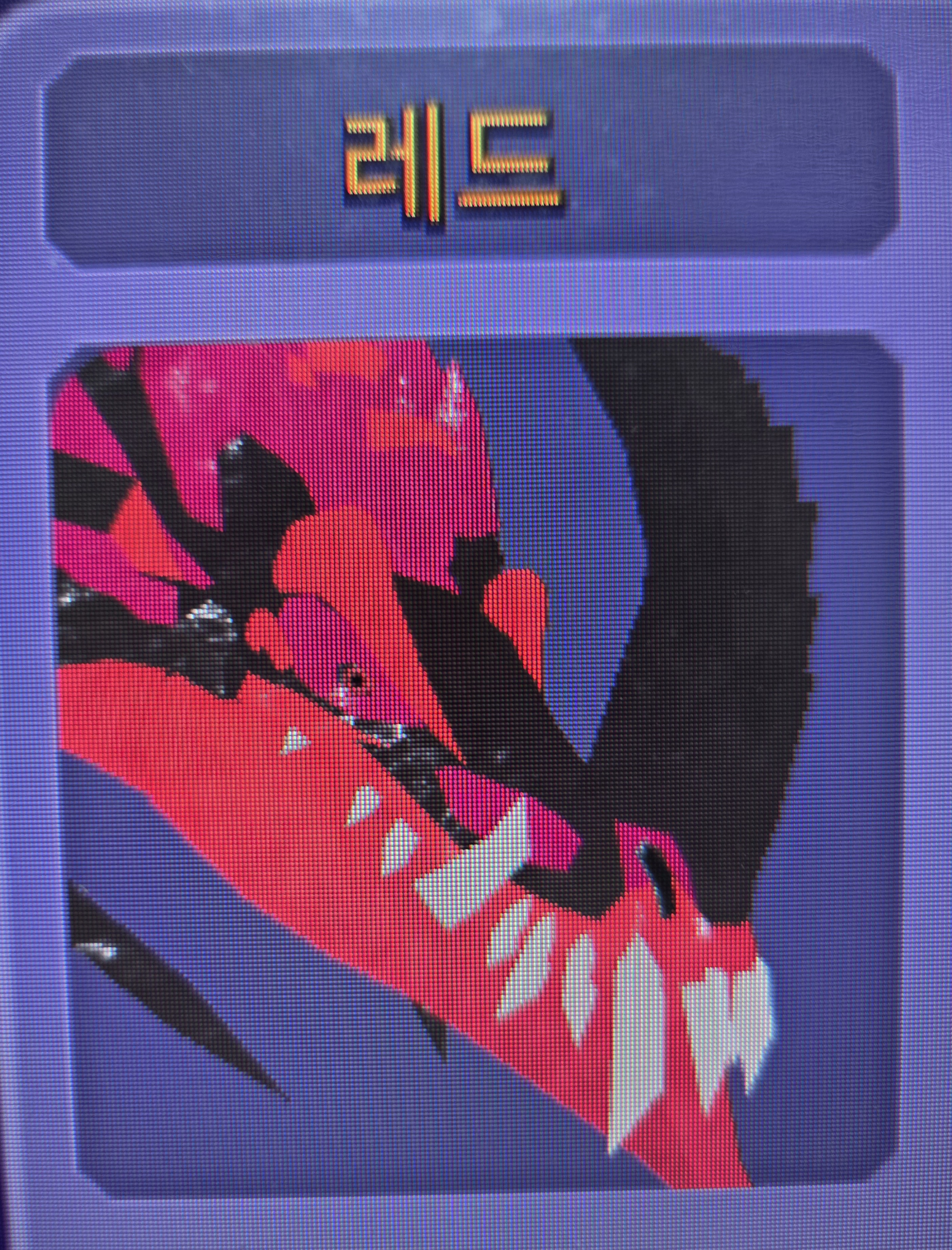 레드