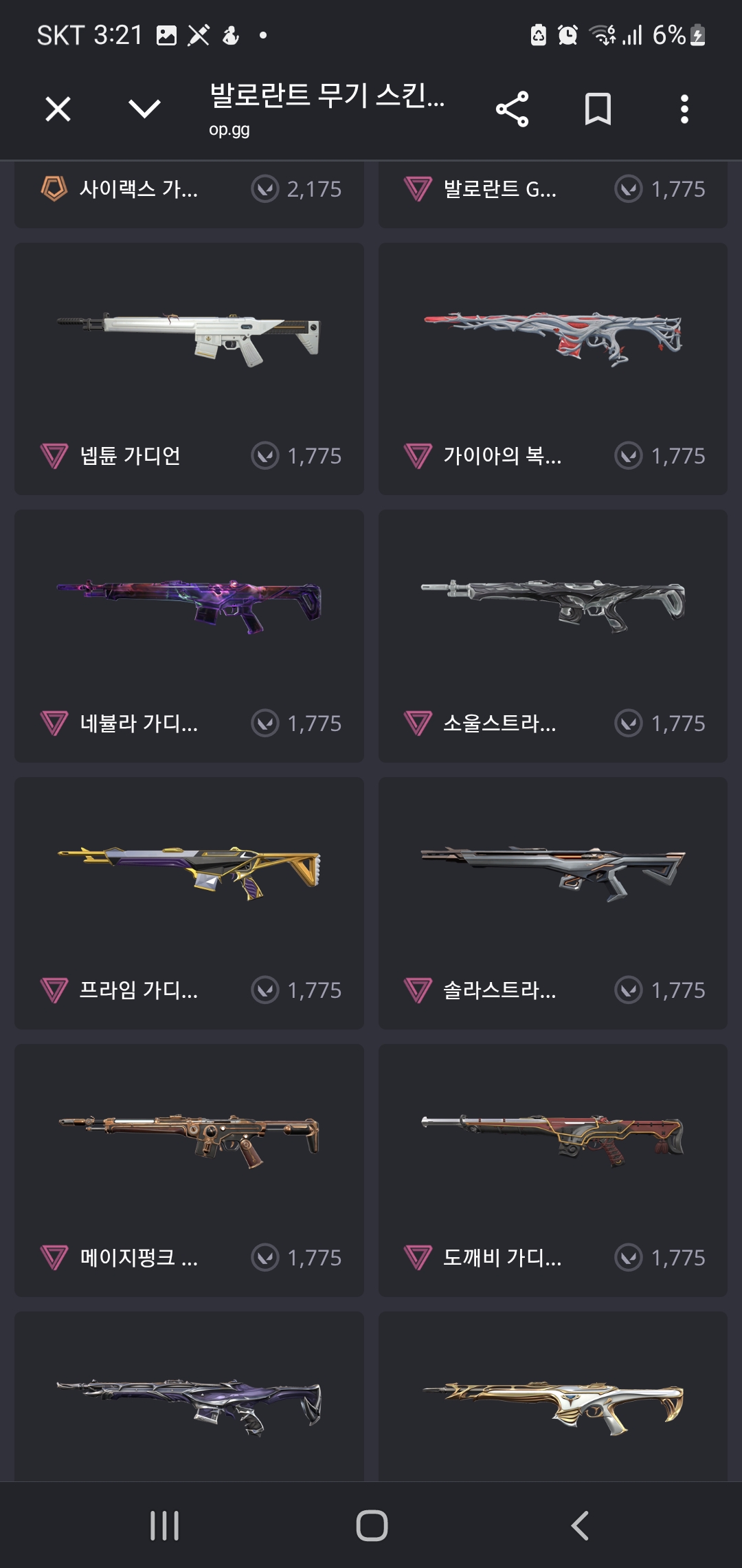 발로란트 무기 스킨