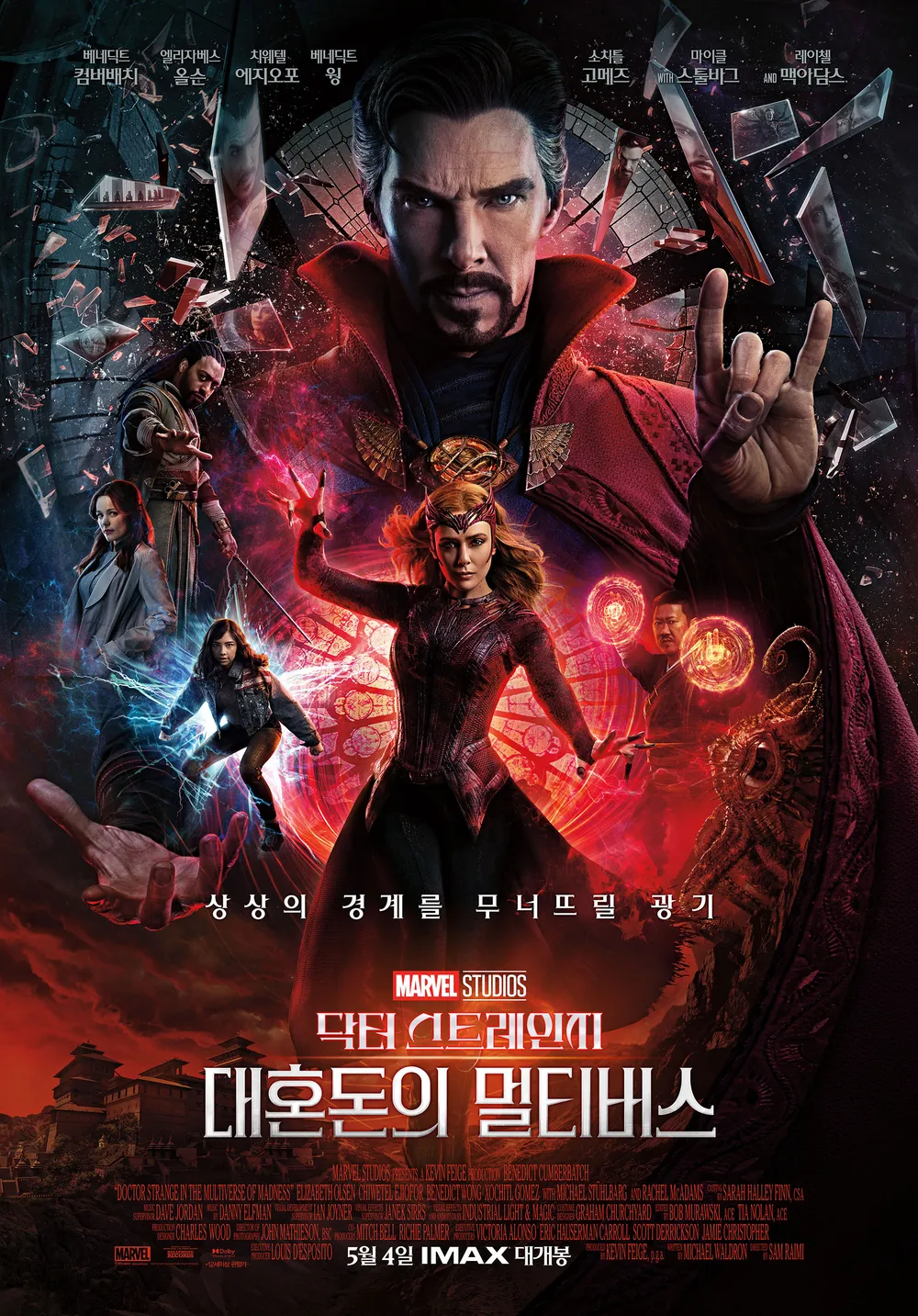 대혼돈의 멀티버스
