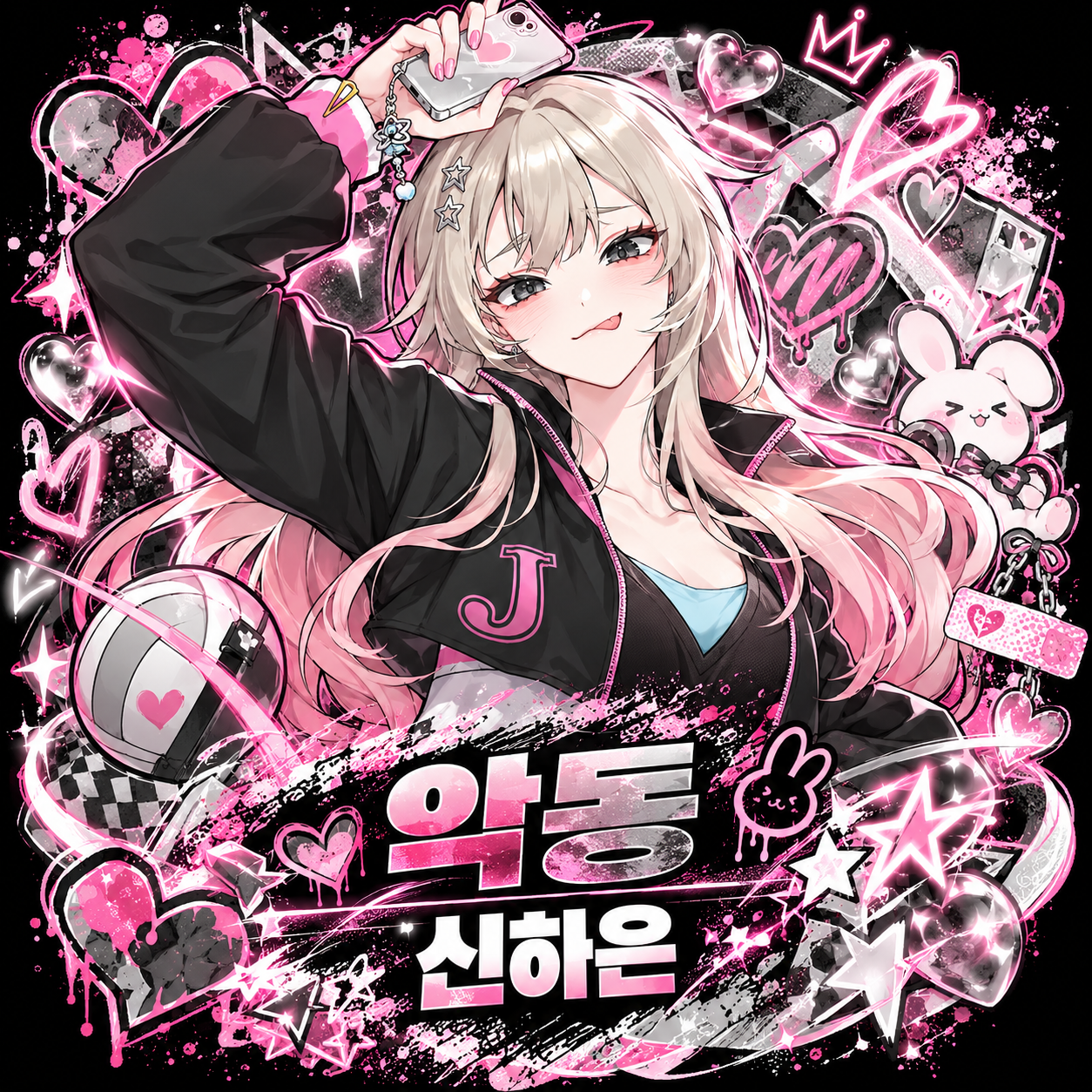 악동