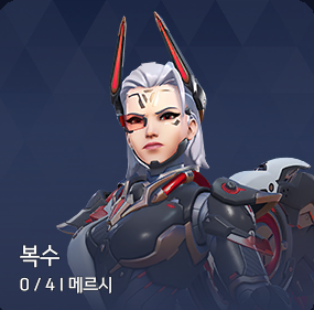 복수