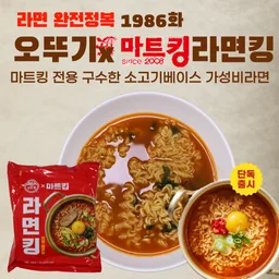라면킹