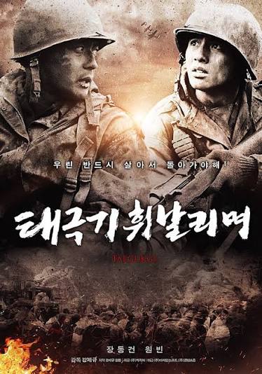 태극기휘날리며