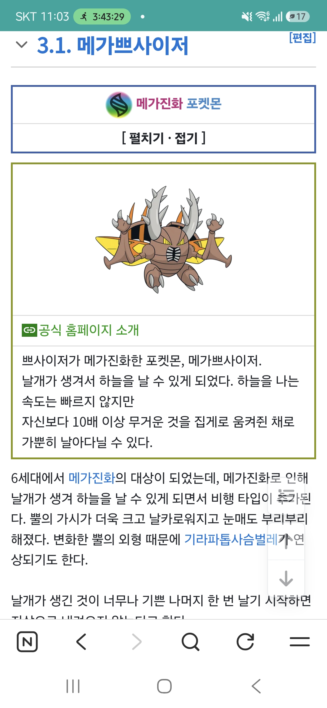 3.1. 메가쁘사이저