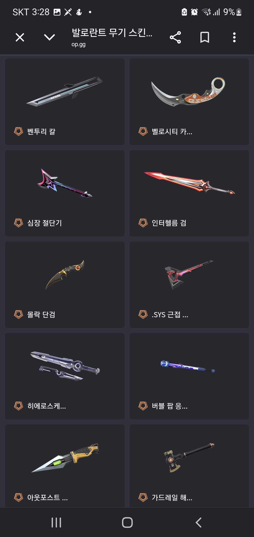 발로란트 무기 스킨