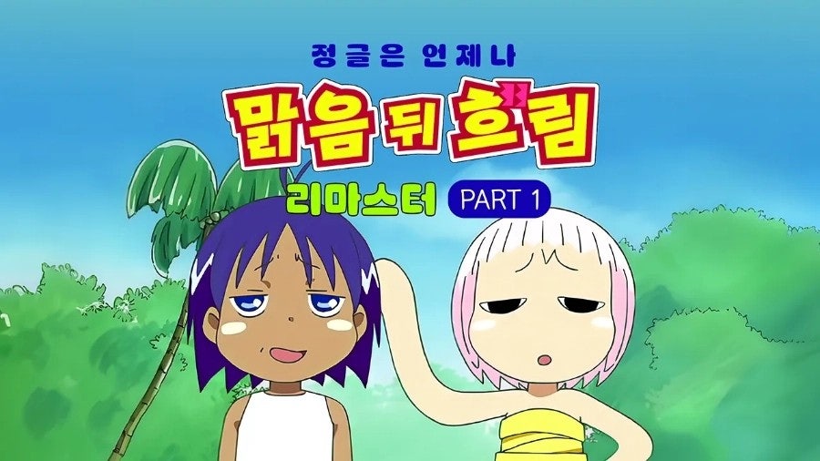 정글은 언제나 맑음 뒤 흐림