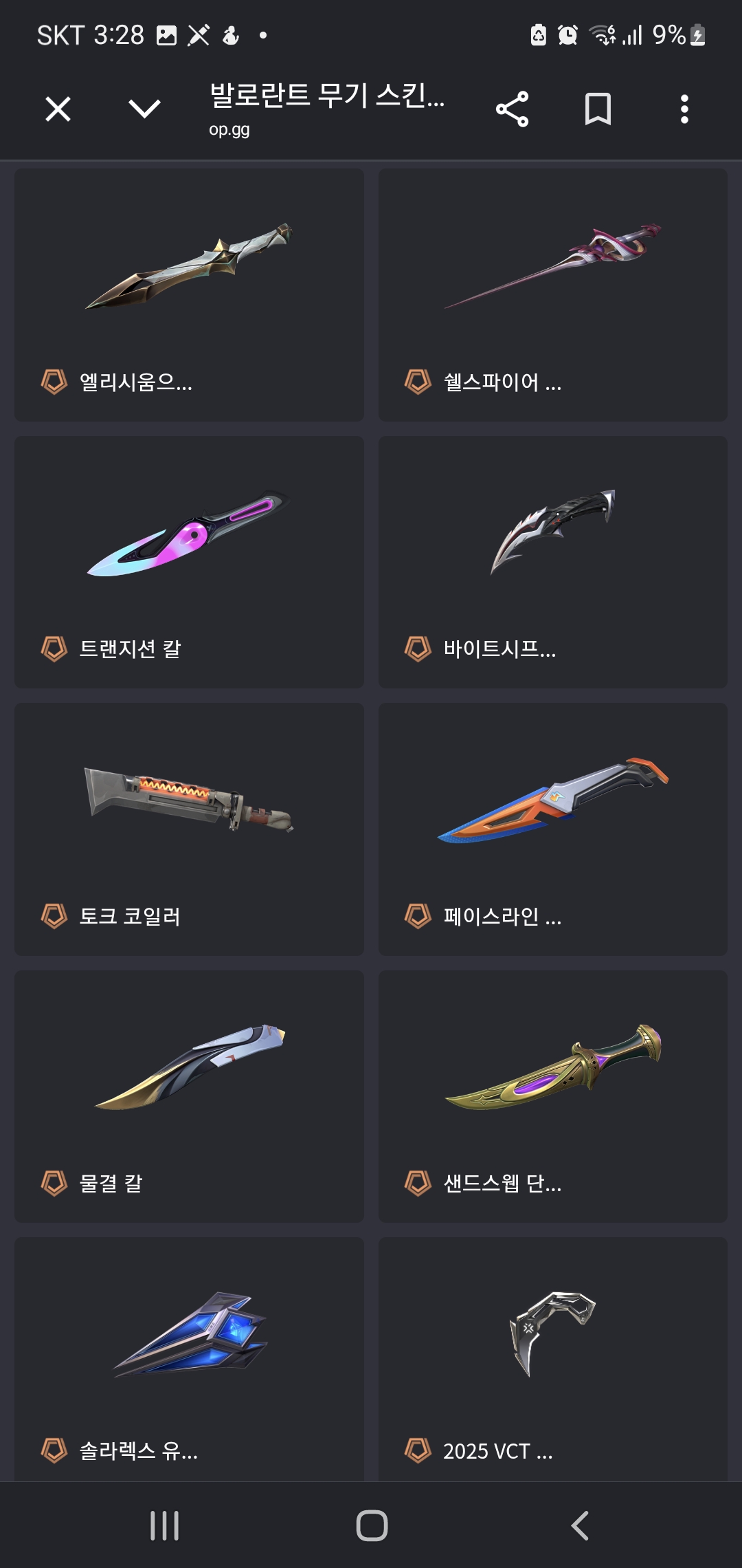 발로란트 무기 스킨